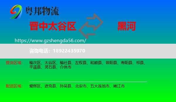 太谷区到黑河物流专线