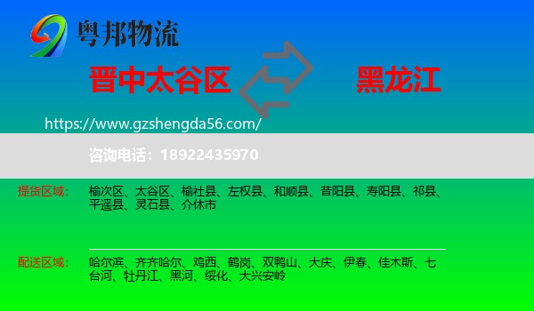 太谷区到黑龙江物流专线
