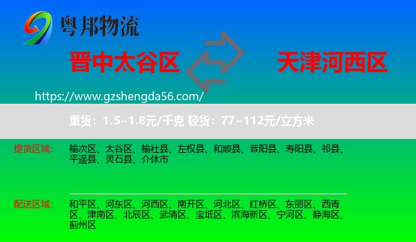 太谷区到河西区物流专线