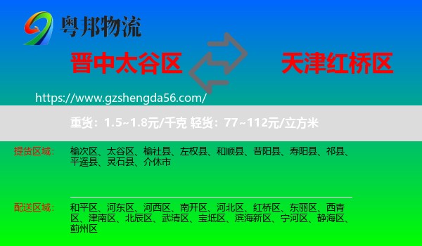 太谷区到红桥区物流专线