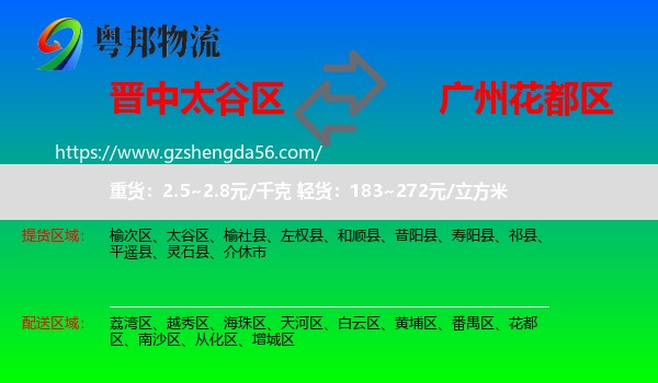 太谷区到花都区物流专线