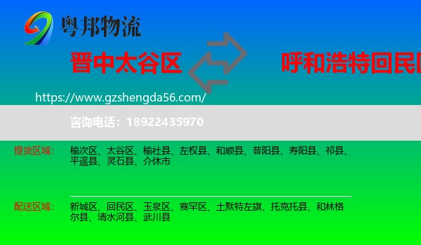太谷区到回民区物流专线