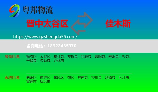 太谷区到佳木斯物流专线