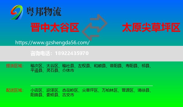 太谷区到尖草坪区物流专线
