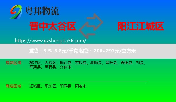 太谷区到江城区物流专线