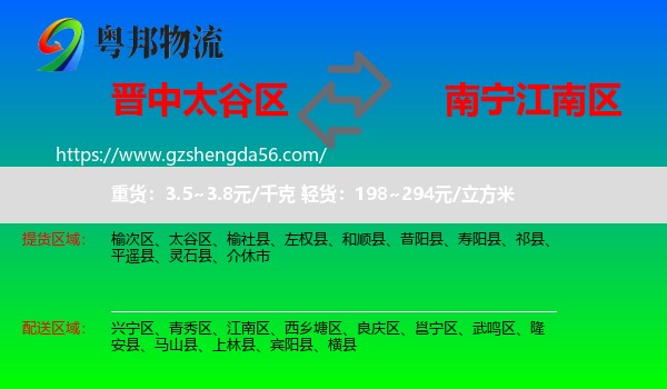 太谷区到江南区物流专线