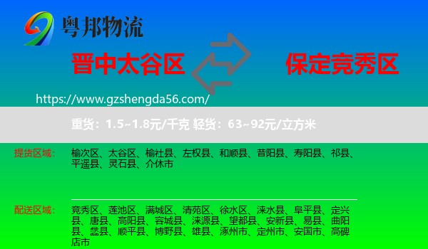太谷区到竞秀区物流专线