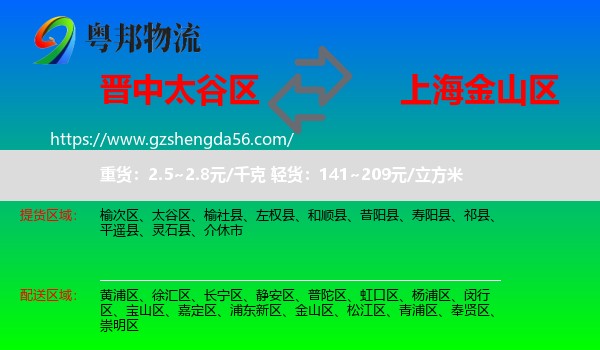 太谷区到金山区物流专线