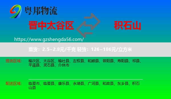 太谷区到积石山县物流专线