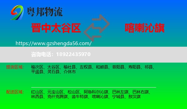 太谷区到喀喇沁旗物流专线