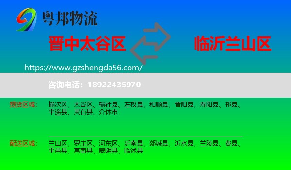 太谷区到兰山区物流专线