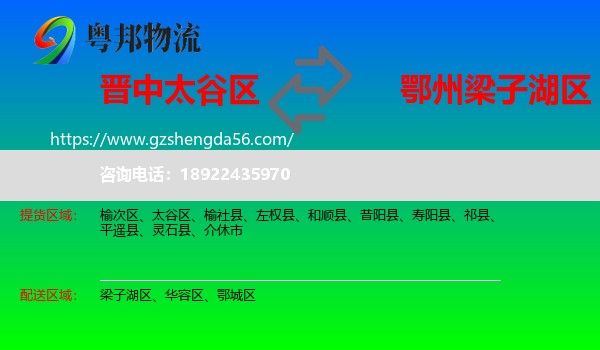 太谷区到梁子湖区物流专线