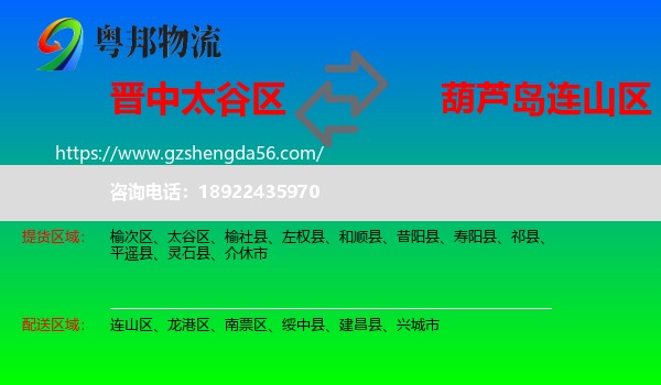 太谷区到连山区物流专线