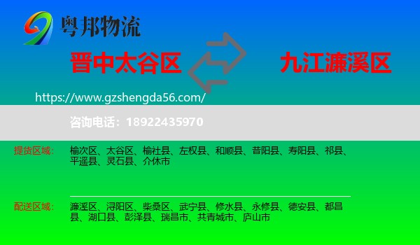 太谷区到濂溪区物流专线