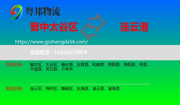 太谷区到连云港物流专线