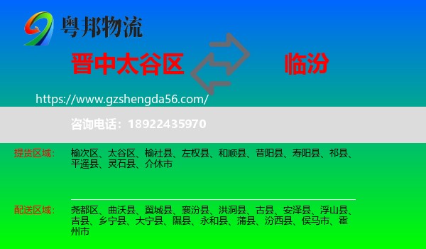 太谷区到临汾物流专线