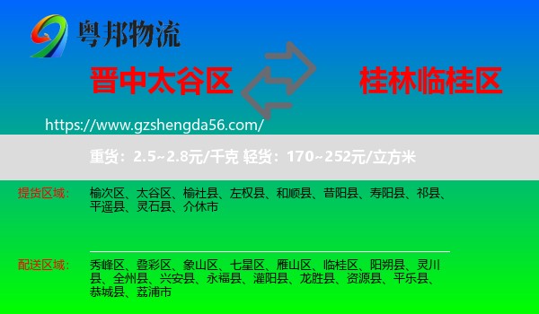 太谷区到临桂区物流专线