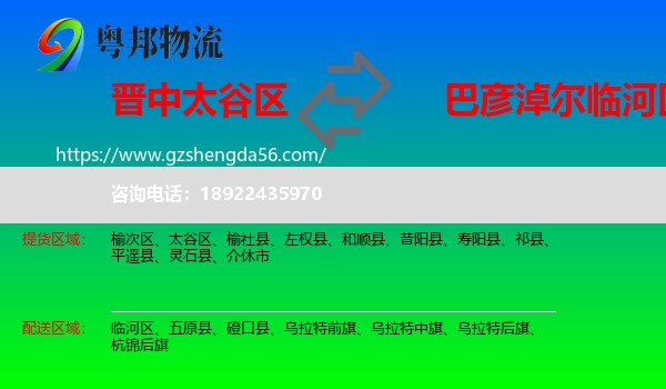 太谷区到临河区物流专线