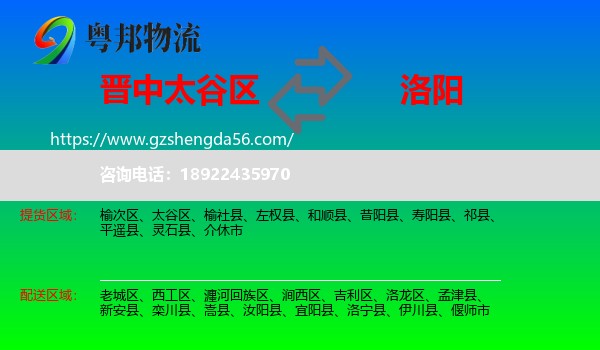 太谷区到洛阳物流专线