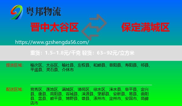 太谷区到满城区物流专线