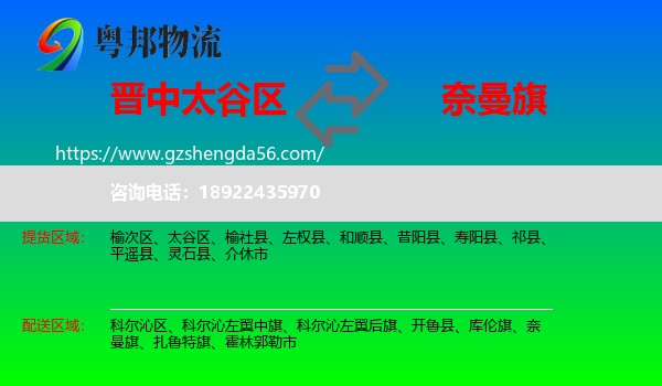 太谷区到奈曼旗物流专线