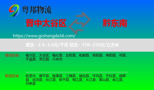 太谷区到黔东南物流专线