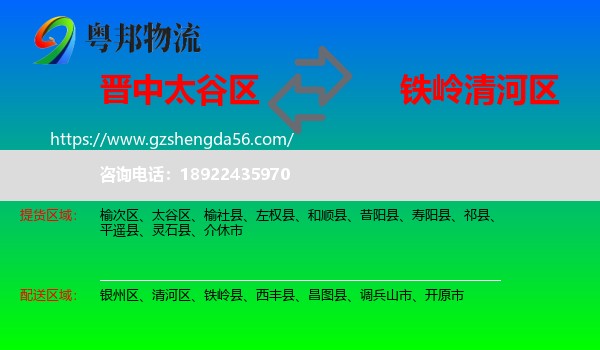 太谷区到清河区物流专线