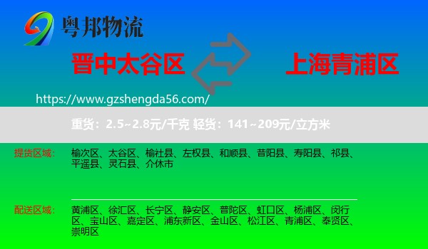 太谷区到青浦区物流专线