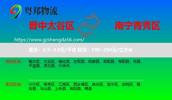 太谷区到青秀区物流专线
