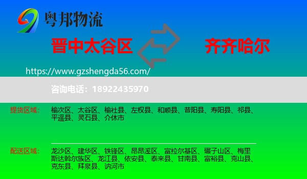太谷区到齐齐哈尔物流专线