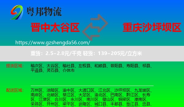 太谷区到沙坪坝区物流专线