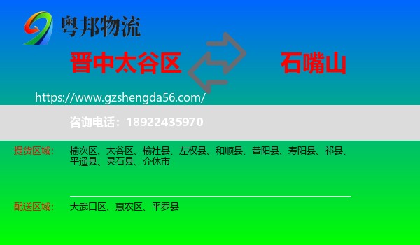 太谷区到石嘴山物流专线