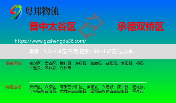 太谷区到双桥区物流专线