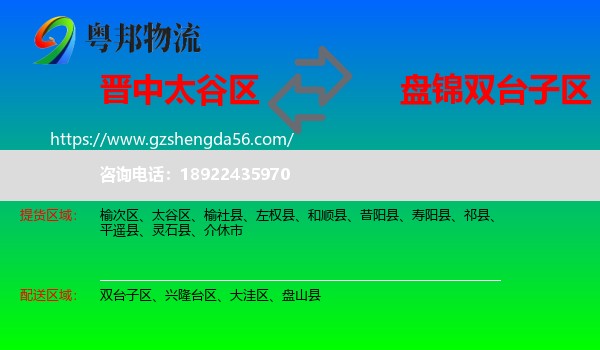 太谷区到双台子区物流专线