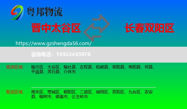 太谷区到双阳区物流专线