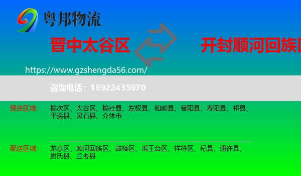 太谷区到顺河回族区物流专线