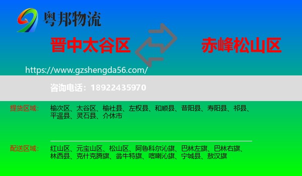 太谷区到松山区物流专线