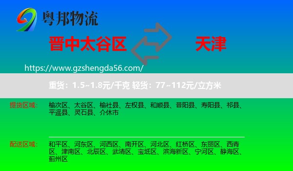 太谷区到天津物流专线