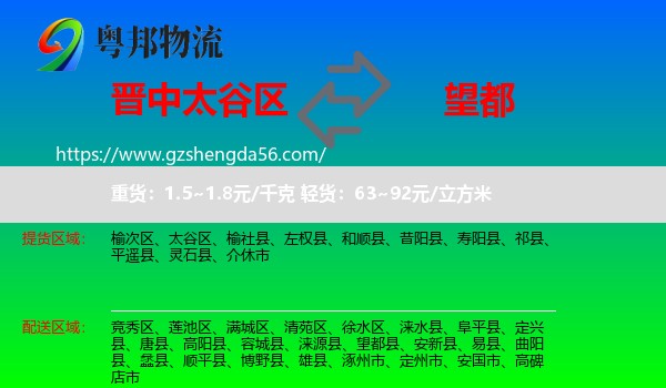 太谷区到望都县物流专线