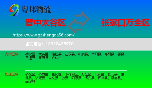 太谷区到万全区物流专线