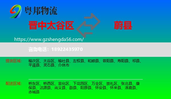 太谷区到蔚县物流专线