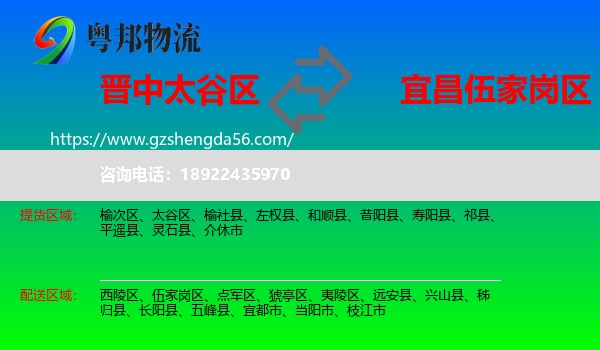 太谷区到伍家岗区物流专线
