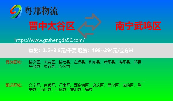 太谷区到武鸣区物流专线