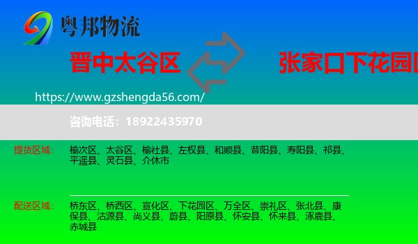 太谷区到下花园区物流专线