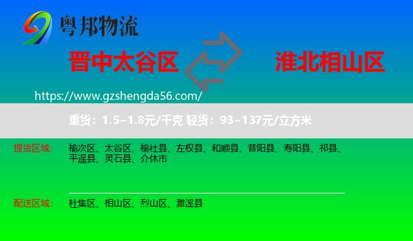 太谷区到相山区物流专线
