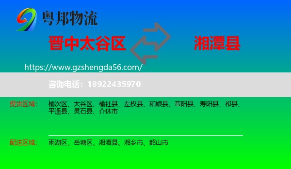 太谷区到湘潭县物流专线