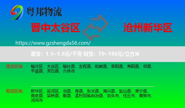 太谷区到新华区物流专线