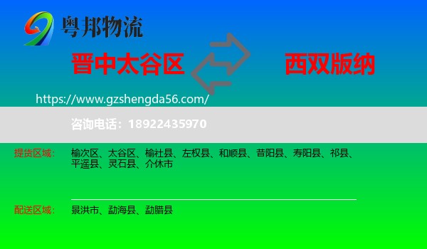 太谷区到西双版纳物流专线