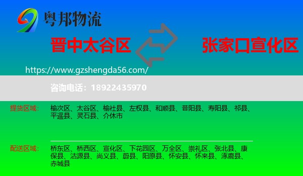 太谷区到宣化区物流专线