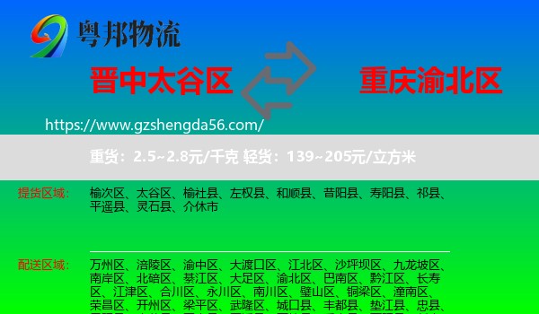 太谷区到渝北区物流专线